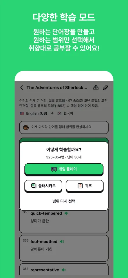 워드케이드 내 단어 세트 화면 — 플래시카드·퀴즈·게임과 라이트/다크 테마